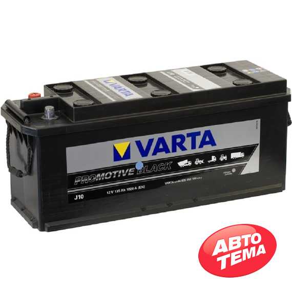 VARTA PM Black(J10) 135Ah-12v - Интернет магазин резины и автотоваров Autotema.ua