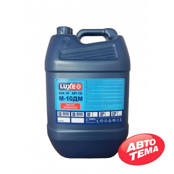 Купить Моторное масло LUXE М10ДМ 30 CD (20л)