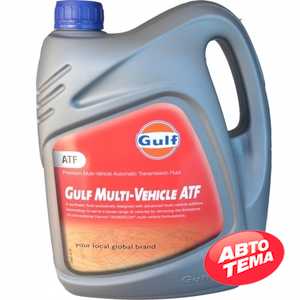 Купить Трансмиссионное масло GULF Multi-Vehicle ATF (4л)