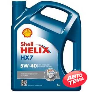 Купить Моторное масло SHELL Helix HX7 5W-40 (4л)