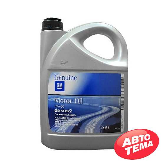 Купить Моторное масло GM Dexos 2 Longlife 5W-30 (5л)