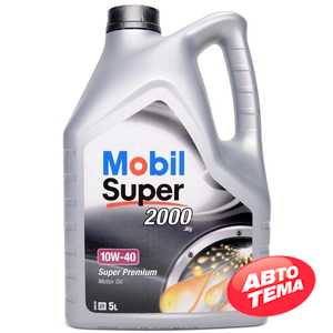 Купить Моторное масло MOBIL Super 2000 X1 10W-40 (5л)