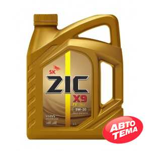 Купить Моторное масло ZIC X9 5W-30 (4л)