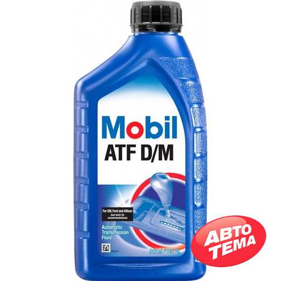 Трансмиссионное масло MOBIL ATF D/M Dex-III - Интернет магазин резины и автотоваров Autotema.ua