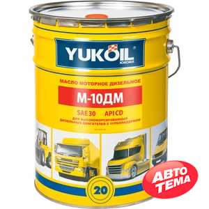 Купить Моторное масло YUKOIL М-10ДМ (канистра 20л)