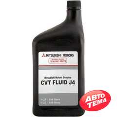 Трансмиссионное масло MITSUBISHI CVT Fluid J4 - Интернет магазин резины и автотоваров Autotema.ua
