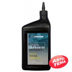 Купити Трансмісійне мастило MAZDA Premium Rear Axle Lubricant 80W-90 (0.946л)