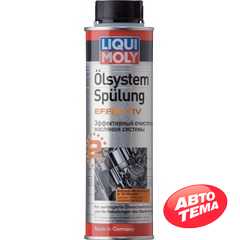 Купить Очиститель масляной системы LIQUI MOLY Oilsystem Spulung Effektiv (0.3л)