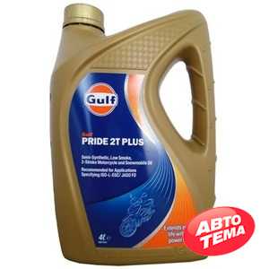 Купить Моторное масло GULF Pride 2T Plus (4л)