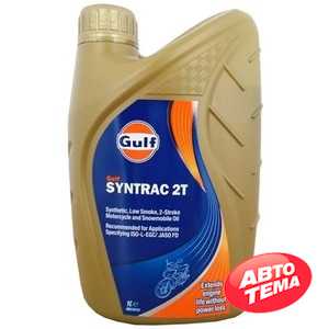 Купить Моторное масло GULF Syntrac 2T (1л)