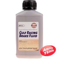 Купить Тормозная жидкость GULF Racing ​Brake Fluid DOT 5.1 (1л)