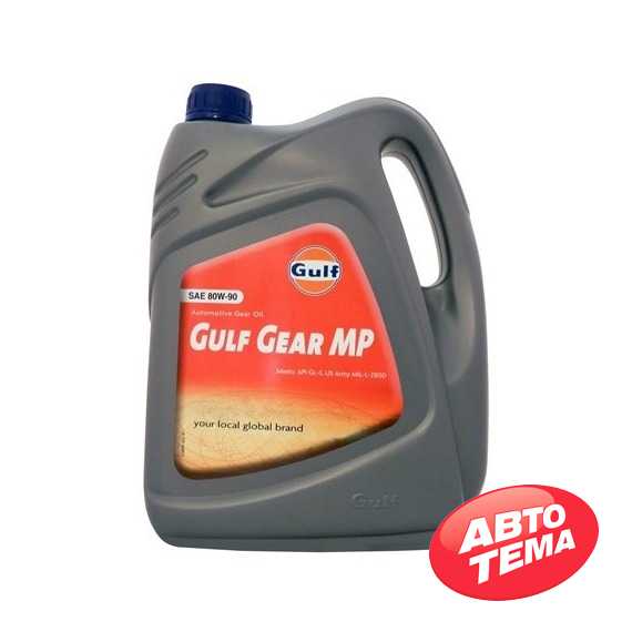 Купить Трансмиссионное масло GULF Gear​ MP 80W-90 (4л)