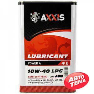 Купить Моторное масло AXXIS LPG Power A 10W-40 (4л)