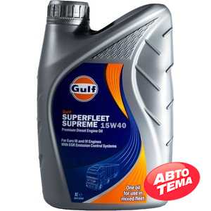Купить Моторное масло GULF SUPERFLEET Supreme 15W-40 (1л)