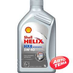 Купить Моторное масло SHELL Helix HX8 Synthetic 5W-40 (4л)
