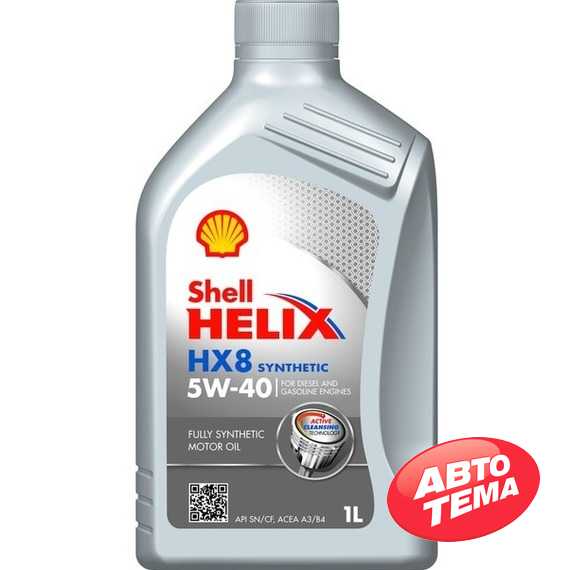 Купить Моторное масло SHELL Helix HX8 Synthetic 5W-40 (4л)