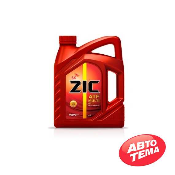 Трансмиссионное масло ZIC ATF MULTI HT - Интернет магазин резины и автотоваров Autotema.ua