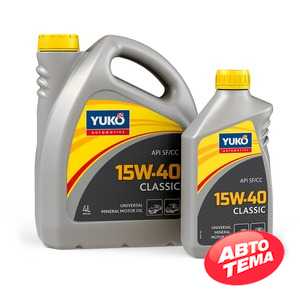 Купить Моторное масло YUKO CLASSIC 15W-40 SF/CC (1л)