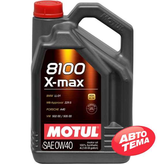Купити Моторнa оливa MOTUL 8100 X-max 0W-40 (4 літри) 348207/104532