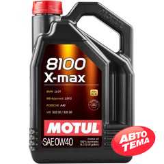 Купить Моторное масло MOTUL 8100 X-max 0W-40 (5 литров) 348206/104533