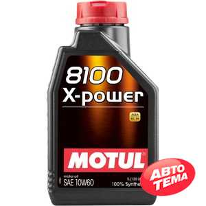 Купить Моторное масло MOTUL 8100 X-power 10W-60 (1 литр) 854811/106142