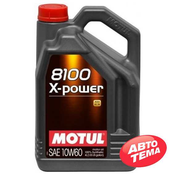 Купить Моторное масло MOTUL 8100 X-power 10W-60 (4 литра) 854841/106143