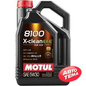 Купити Моторнa оливa MOTUL 8100 X-clean EFE 5W-30 (5 літрів) 814051/109471