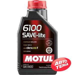 Купить Моторное масло MOTUL 6100 SAVE-lite 0W-20 (1 литр) 841211/108002