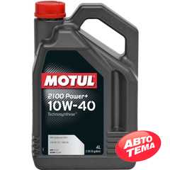Купить Моторное масло MOTUL 2100 Power Plus 10W-40 (4 литра) 397707/109461