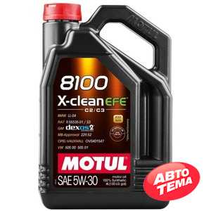 Купити Моторнa оливa MOTUL 8100 X-clean EFE 5W-30 (4 літри) 814007/109171