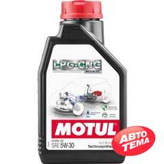Купить Моторное масло MOTUL LPG-CNG 5W-30 (1 литр) 854511/110664