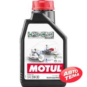 Купить Моторное масло MOTUL LPG-CNG 5W-30 (1 литр) 854511/110664