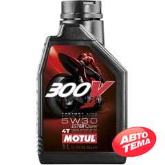 Купити Моторнa оливa MOTUL 300V 4T Factory Line Road Racing 5W-30 (1 літр) 835911/104108