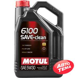 Купить Моторное масло MOTUL 6100 SAVE-clean 5W-30 (5 литров) 841651/107968