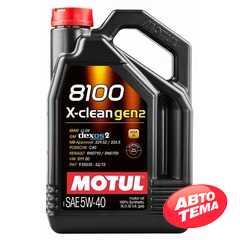 Купити Моторнa оливa MOTUL 8100 X-Clean Gen2 5w-40 (5 літрів) 854151/109762