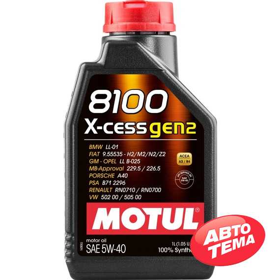 Моторное масло MOTUL 8100 X-cess GEN2 5W-40 - Интернет магазин резины и автотоваров Autotema.ua