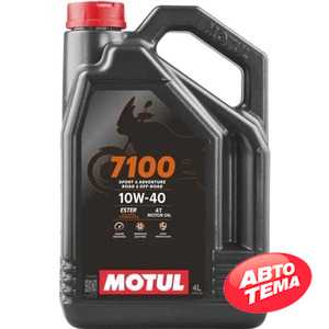 Купить Моторное масло MOTUL 7100 4T 10W-40 (4 литра) 836341/104092