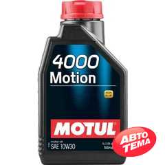 Купити Моторна олива MOTUL 4000 Motion 10W-30 (1 літр) 387201 / 102813