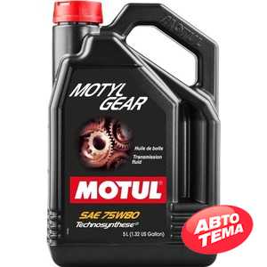 Купить Трансмиссионное масло MOTUL MotylGear 75W-80 (5 литров) 823406 / 106466