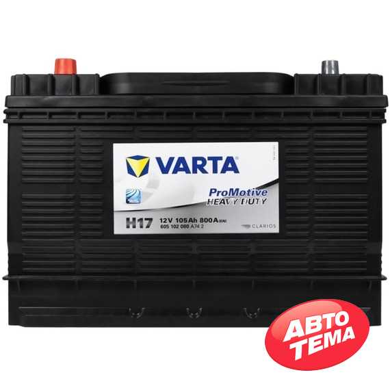 Аккумулятор VARTA Promotive Black (H17) - Интернет магазин резины и автотоваров Autotema.ua